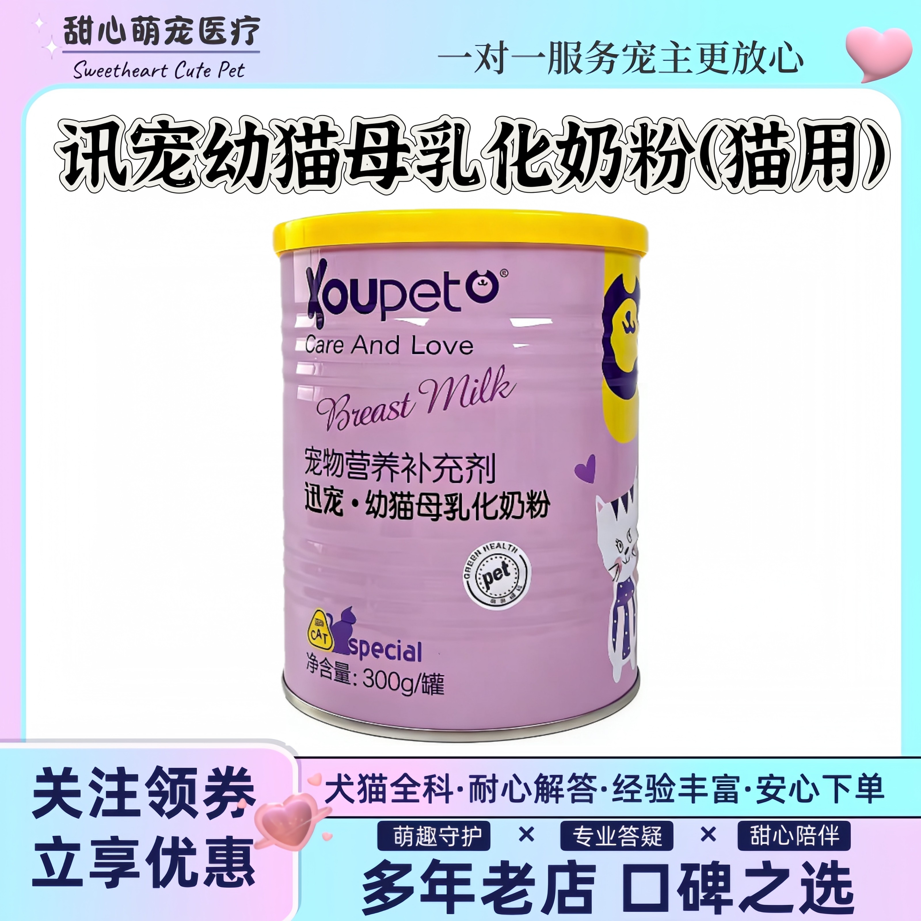 迅宠猫母乳化奶粉初生小猫幼猫离乳期补钙营养品羊奶粉300g猫用