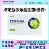 盒幼成犬猫宠物肠道益生菌呵护肠胃正品 卓宠益多乐益生菌3g 10条