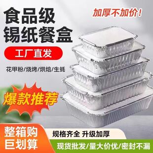 锡纸盒烧烤铝箔盒商用加厚加强型外卖长方形一次性打包盒铝箔餐盒