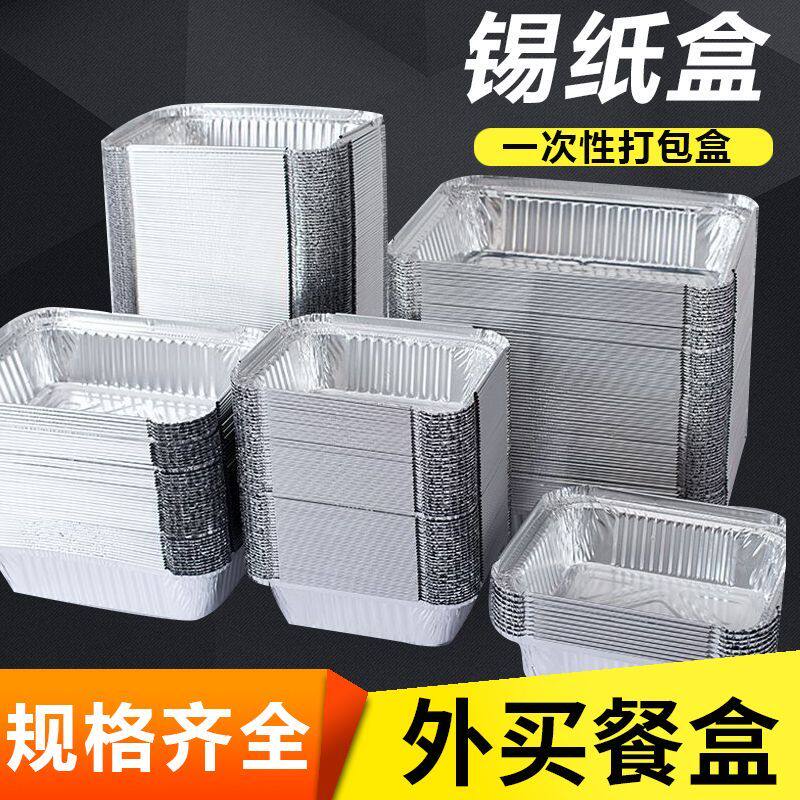 商用锡纸盒子1000个铝箔餐盒加厚烧烤专用长方形外卖打包盒烤鱼盘