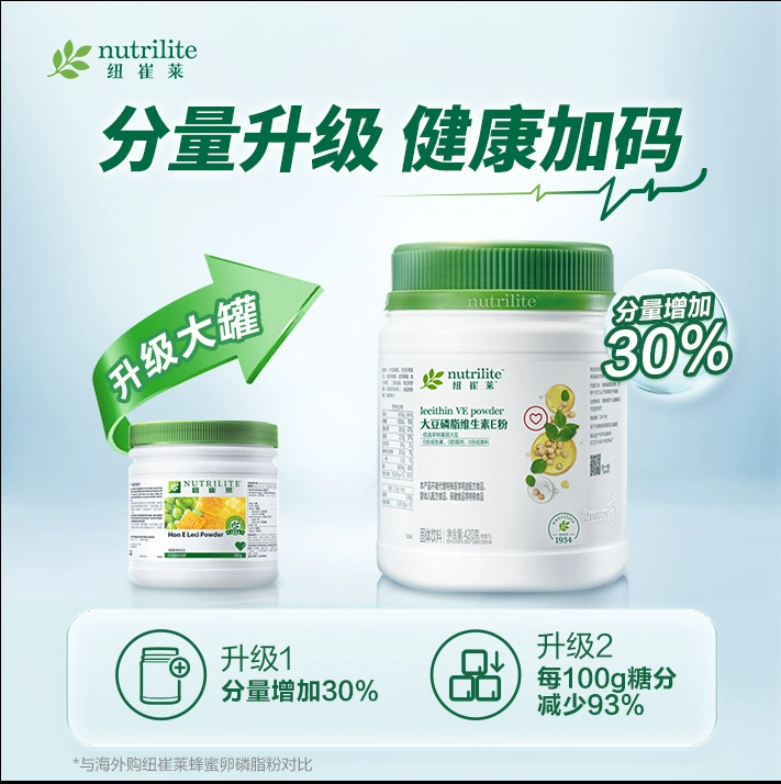 安利大豆磷脂维生素E粉护肝减脂