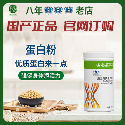康宝莱蛋白粉 优质蛋白质营养粉  营养代餐  国产正品