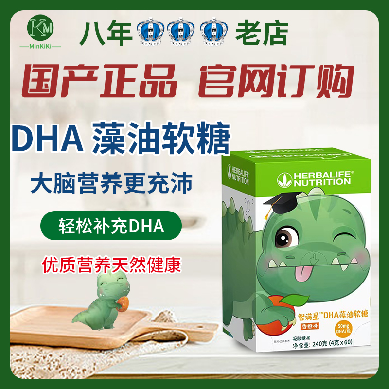 康宝莱藻油软糖恐龙糖
