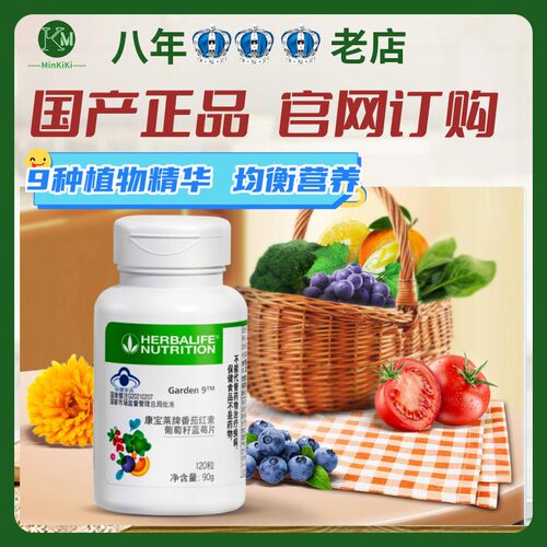 促进细胞更新康宝莱正品