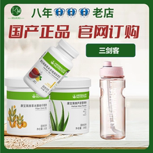 康宝莱三剑客 三宝茶 纤维粉 茶饮芦荟营养粉 国产正品