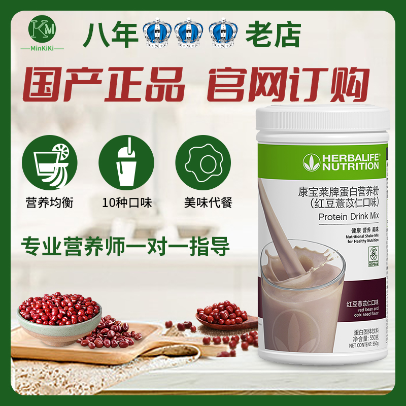 康宝莱奶昔国产红豆黑芝麻芒果椰子海盐布朗尼蛋白混合饮料正品