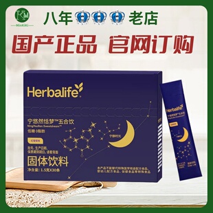 康宝莱宁悠然恬梦五合饮促进深度睡眠宁静时光