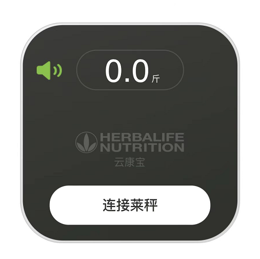 康宝莱体脂称秤莱称云康宝俱乐部专用莱聚APP减肥脂肪体重称-封面