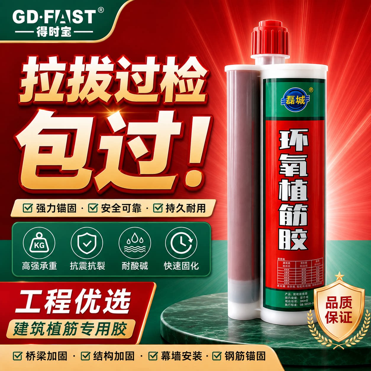 得时宝环氧A级植筋胶建筑用强力锚固剂钢筋加固注射式胶水树脂胶