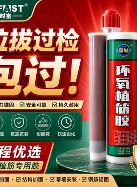 得时宝a级建筑用注射式植筋胶