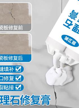 大理石修复膏瓷砖釉面修复剂