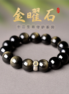 天然金曜石本命佛手链男女款猫眼石黑曜石手串s925纯银送朋友礼物