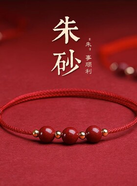 高含量23款天然朱砂手串红绳手链脚链编织上岸手绳男女情侣本命年