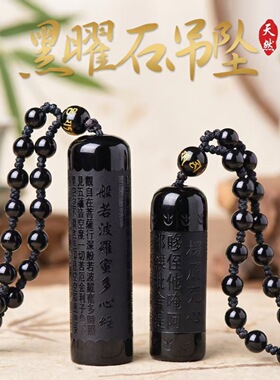天然黑曜石般若菠萝蜜心经吊坠黑曜石随身经文挂件挂坠项链男女