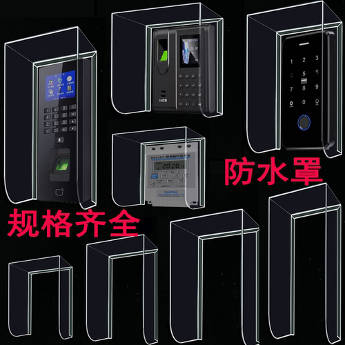 电梯按钮防护盒门铃读卡器防雨罩 刷卡门禁防水盒门禁室外防雨罩