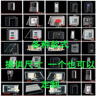 户外设备防雨罩门禁卡防水罩考勤机器罩子室外门锁按钮开关遮雨罩