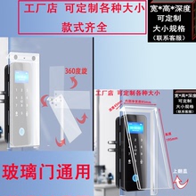 密码锁防雨水罩盒子外壳玻璃门指纹锁免开孔有框无框单双门办公室