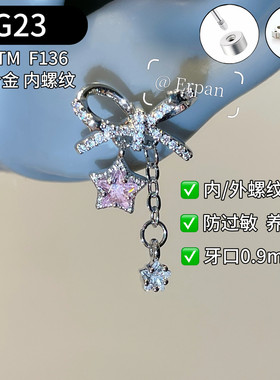 爆闪粉色蝴蝶结吊坠耳钉女钛钢平底耳骨钉钛合金高级感耳环耳饰女