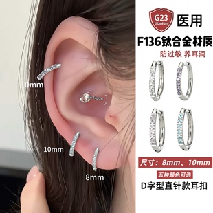 F136医用钛合金D型直针耳扣耳圈女爆闪钻养耳洞防过敏耳骨环耳环