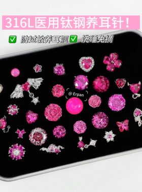 芭比粉玫红色耳钉爆闪华子蝴蝶爱心耳蜗钉养耳洞钛钢耳骨钉耳饰女