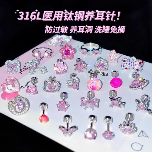 粉色爆闪锆石医用钛钢耳骨钉防过敏养耳蜗钛合金高级感耳钉耳饰女