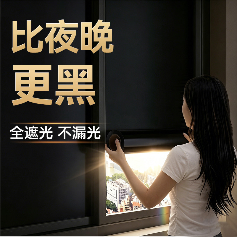 睡得香了！索乐特防光窗户贴挡光玻璃贴纸全遮光神器不透光窗花纸
