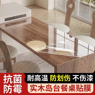 实木岛台一体餐桌保护膜岩板大理石桌面贴膜微晶石奢石台面耐高温