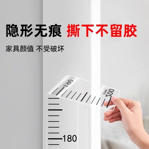 奶油风！身高测量墙贴透明身高贴不伤墙儿童身高神器身高尺