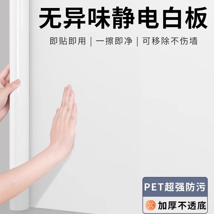 静电白板墙贴可移除擦写不伤墙家用儿童房卧室涂鸦画画写字板贴纸