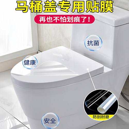 马桶盖保护膜防刮花厕所卫生间岩板洗手台水垢好打理自粘透明贴膜