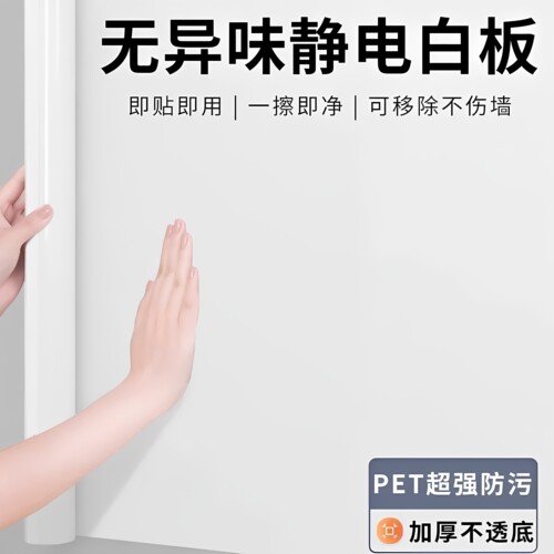 静电白板墙贴可移除擦写不伤墙家用儿童房卧室涂鸦画画写字板贴纸