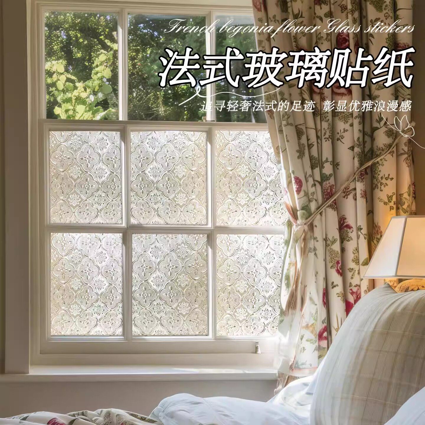 复古海棠花玻璃贴纸卫生间浴室防走光透光不透明静电玻璃窗防窥膜图片