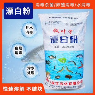 家用生活井水漂白消毒粉 净化除味 鱼塘养殖水体漂白消毒剂25公斤