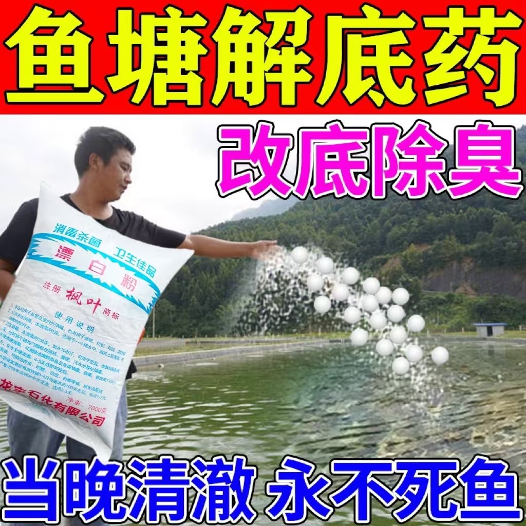 鱼塘净水剂池塘变清鱼塘消毒杀菌鱼缸净水剂