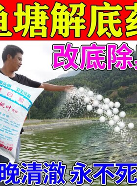 鱼塘净水剂池塘变清鱼塘消毒杀菌净水药专用养鱼药漂白粉大包装