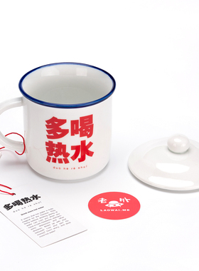 多喝热水杯子LaowaiMe真品马克杯陶瓷杯送老外送外国人送女友礼品