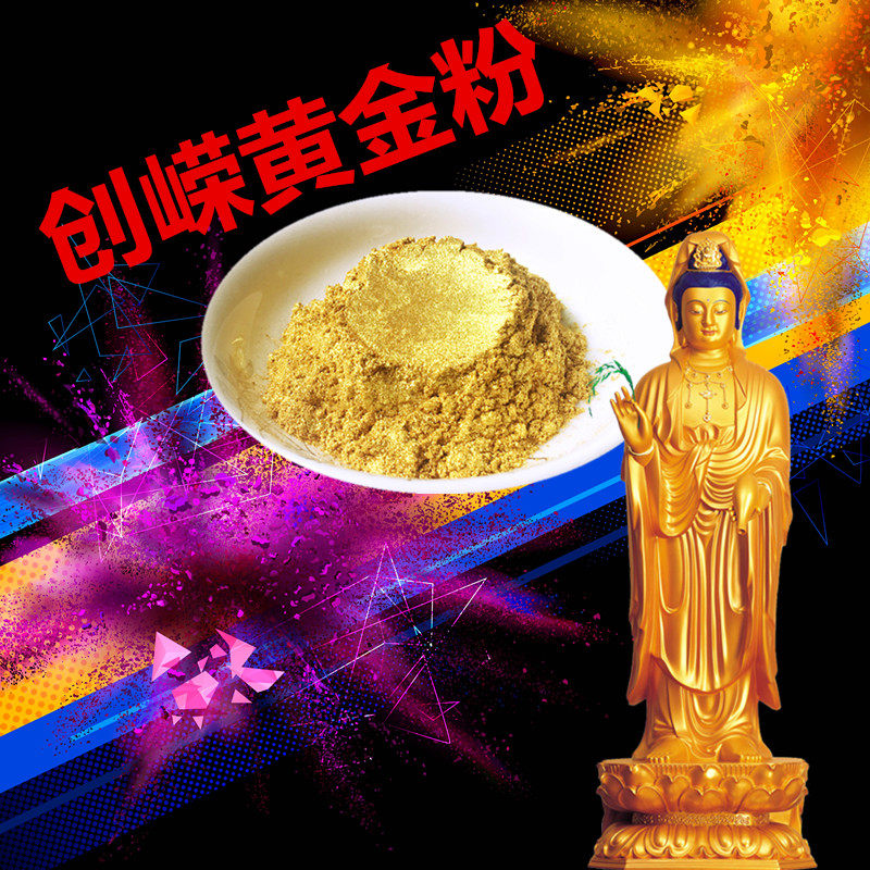 包邮德国品质超闪黄金粉佛像金粉油墨金粉金墨金粉唇彩金粉0.5kg