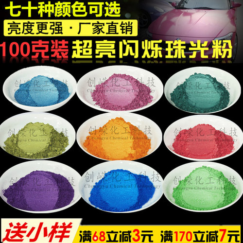 钻石彩色珠光粉涂料喷涂用珠光颜料印刷油漆油墨金色珠光粉100克 - 封面