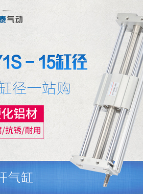 磁藕式无杆气缸CY1S/CDY1S15*100/150/200/250/300/350/400/500B