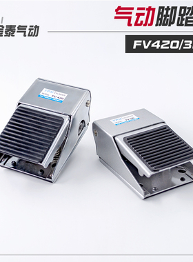 气动脚踏阀 一进一出两出MVFA-240-8A/MVFA-230-8A/FV-420/FV-320