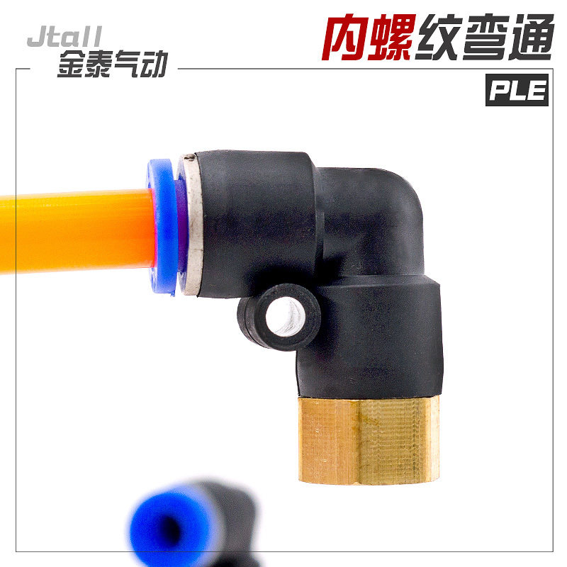 气动快插弯头/快插接头铜接头内丝弯头PLF6-01/6-02/8-01/8-02图片