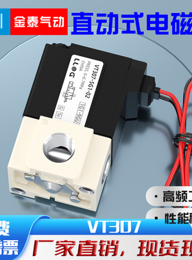 气动真空正压直动式高频电磁阀两位二位三通VT307V-3G/5G/6G-0102