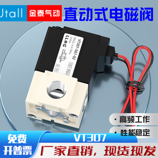 气动真空正压直动式 0102 高频电磁阀两位二位三通VT307V