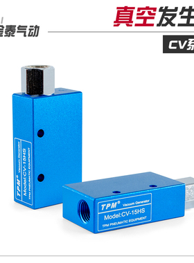 蓝色真空发生器负压产生器 CV-10HS/EV-15HS/CV-20HS/CV-25HS