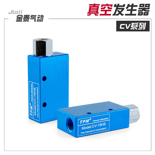 蓝色真空发生器负压产生器 CV-10HS/EV-15HS/CV-20HS/CV-25HS