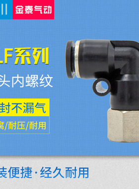 黑色气动快速插气管接头PLF6-01直角二通90度8-02内螺纹弯头10-03