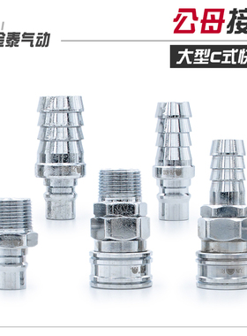 原装台湾山耐斯大型气动C式快速接头PM600 PH800 SH600 SM800