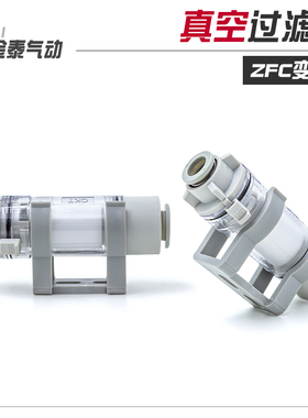 CKT变径真空过滤器 正负压 ZFC53-B-X01/ZFC74/ZFC75/ZFC76-B-X02