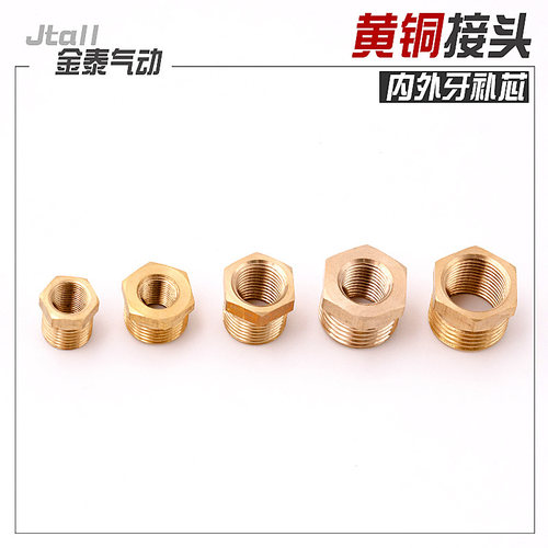 内外牙大小牙黄铜补心芯/卜申 2-1/3-1/3-2/4-2/4-3/6-4/1寸转4 6