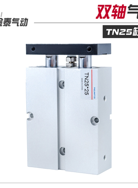 双轴气缸TDA/TN25*10/15/20/25/30/35/40/45/50/60/70/80/90/100